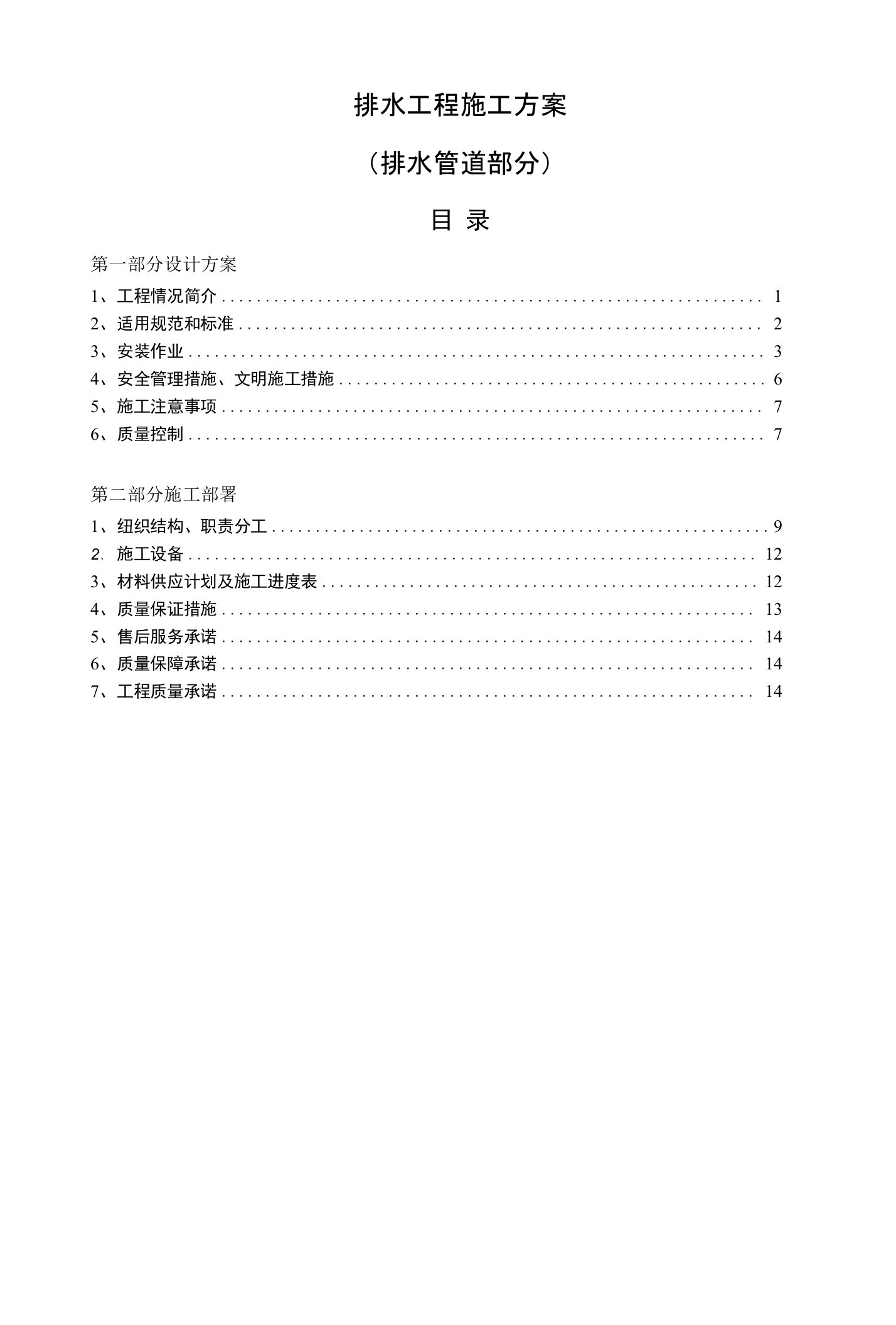 不锈钢排水管施工方案