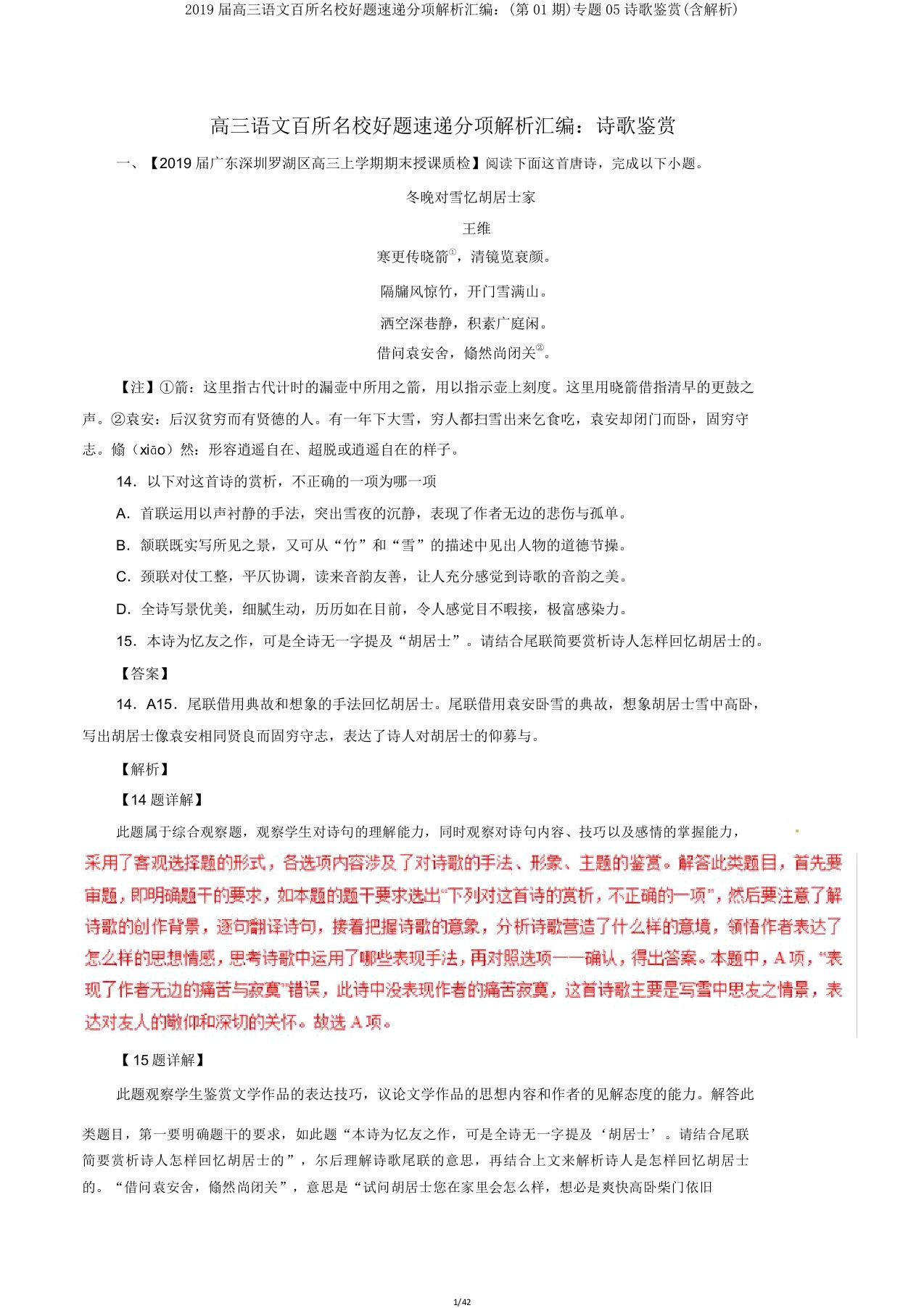 2019届高三语文百所名校好题速递分项解析汇编(第01期)专题05诗歌鉴赏(含解析)