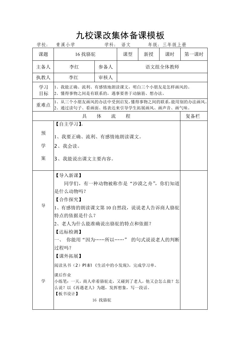 16找骆驼导学案