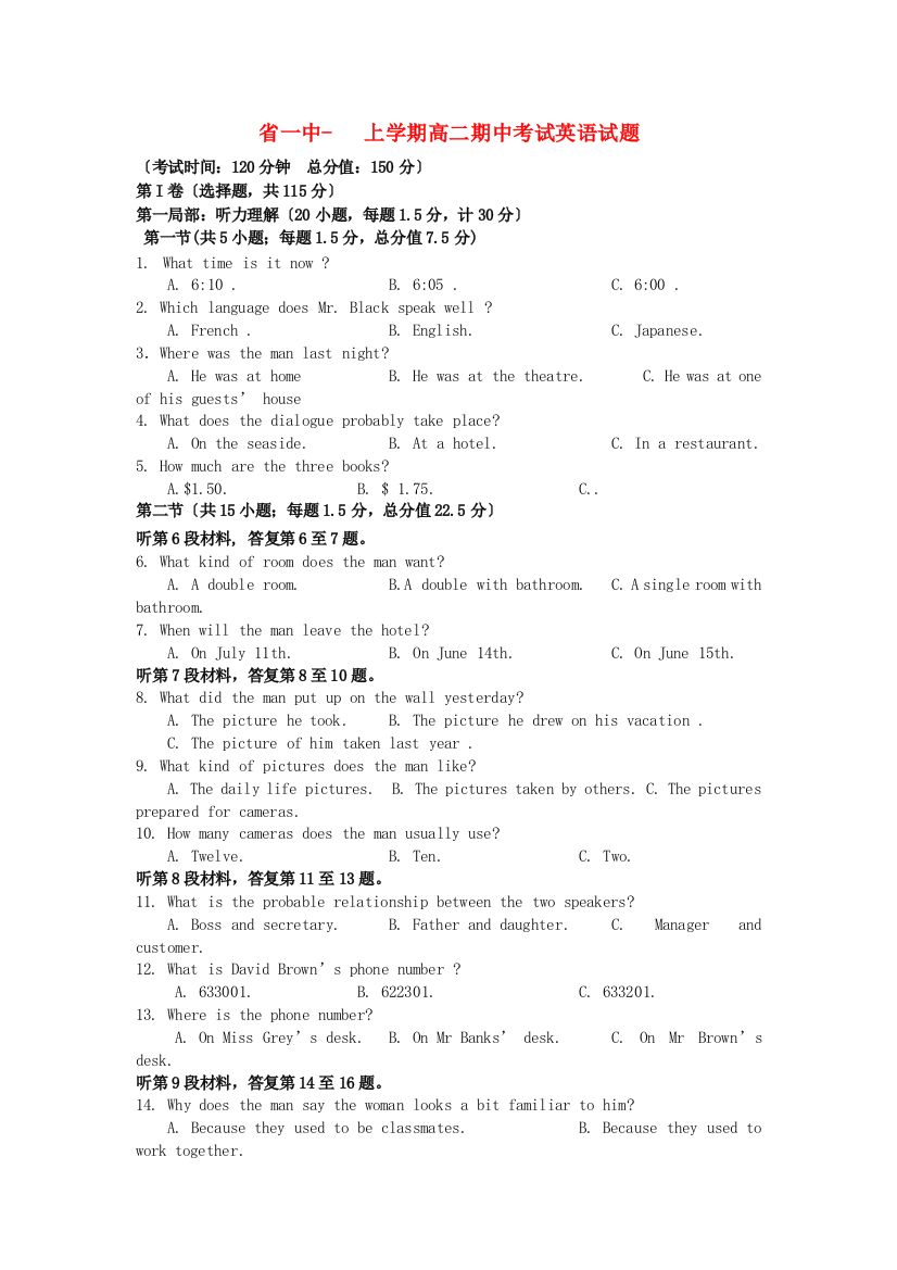 （整理版高中英语）一中上学期高二期中考试英语试题