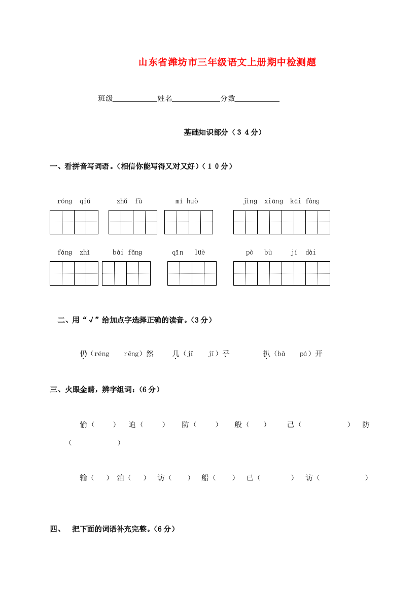 山东省潍坊市三年级语文上册