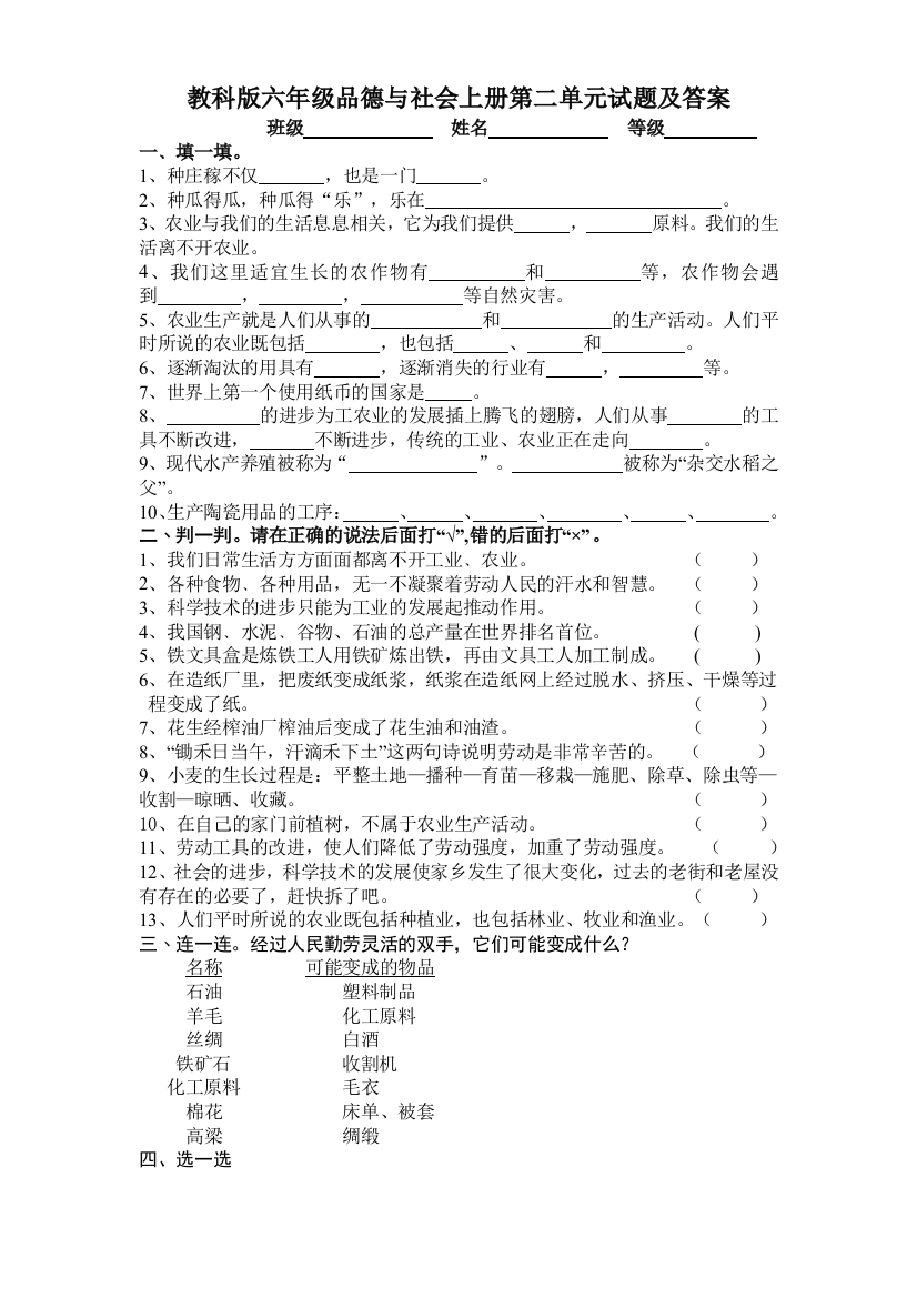 教科版六年级品德与社会上册第二单元测试卷(编制版)