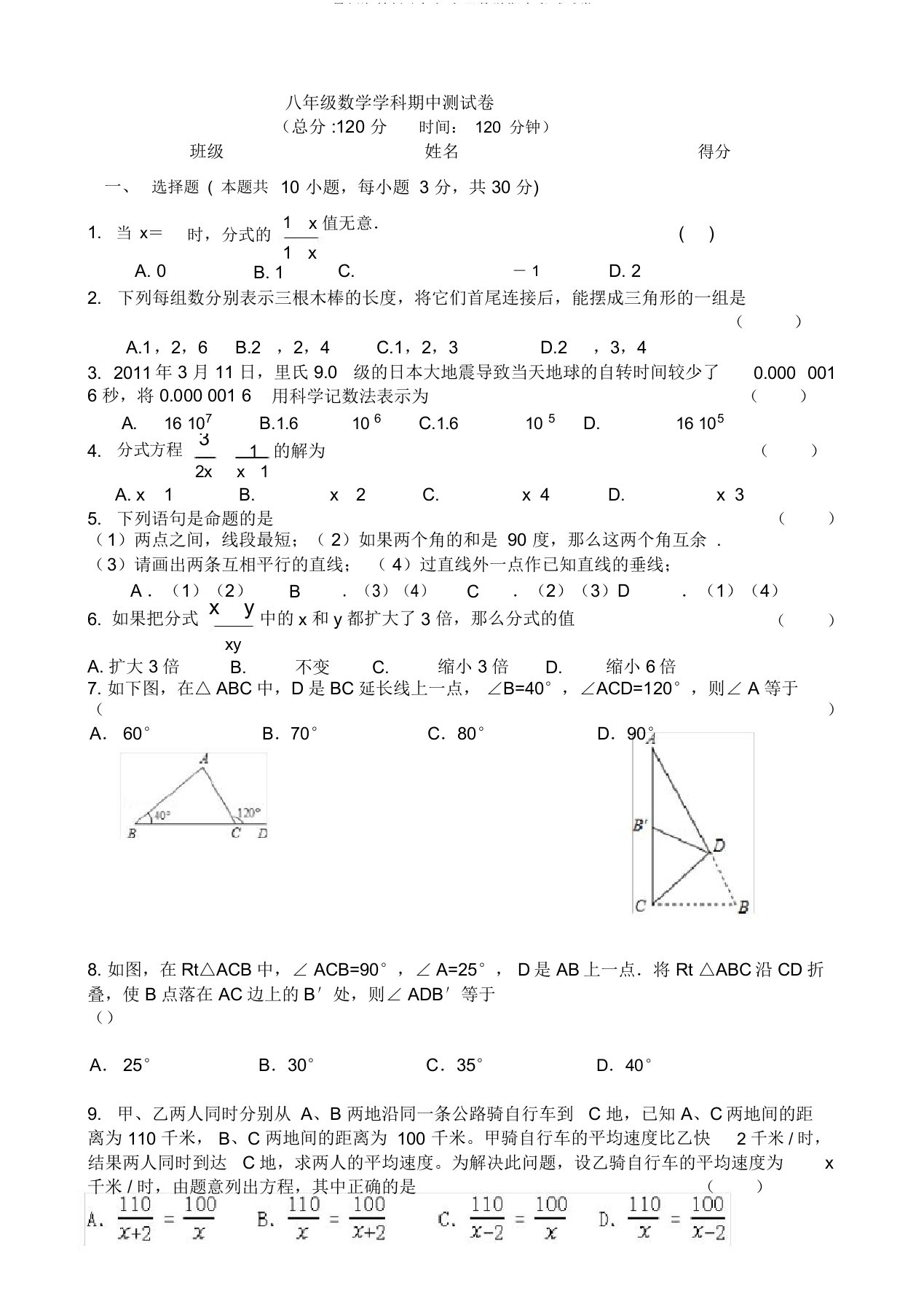 湘教版八年级上册数学期中考试试卷