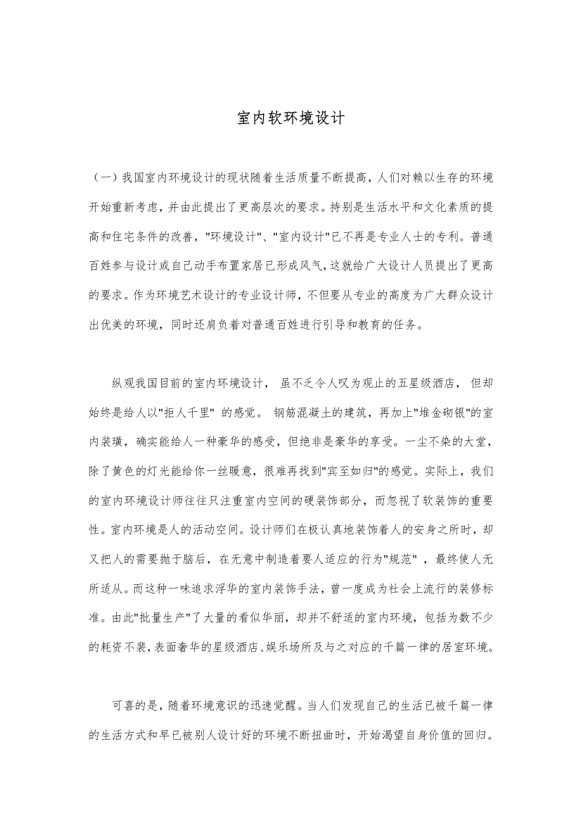 室内软环境设计(doc8)(1)