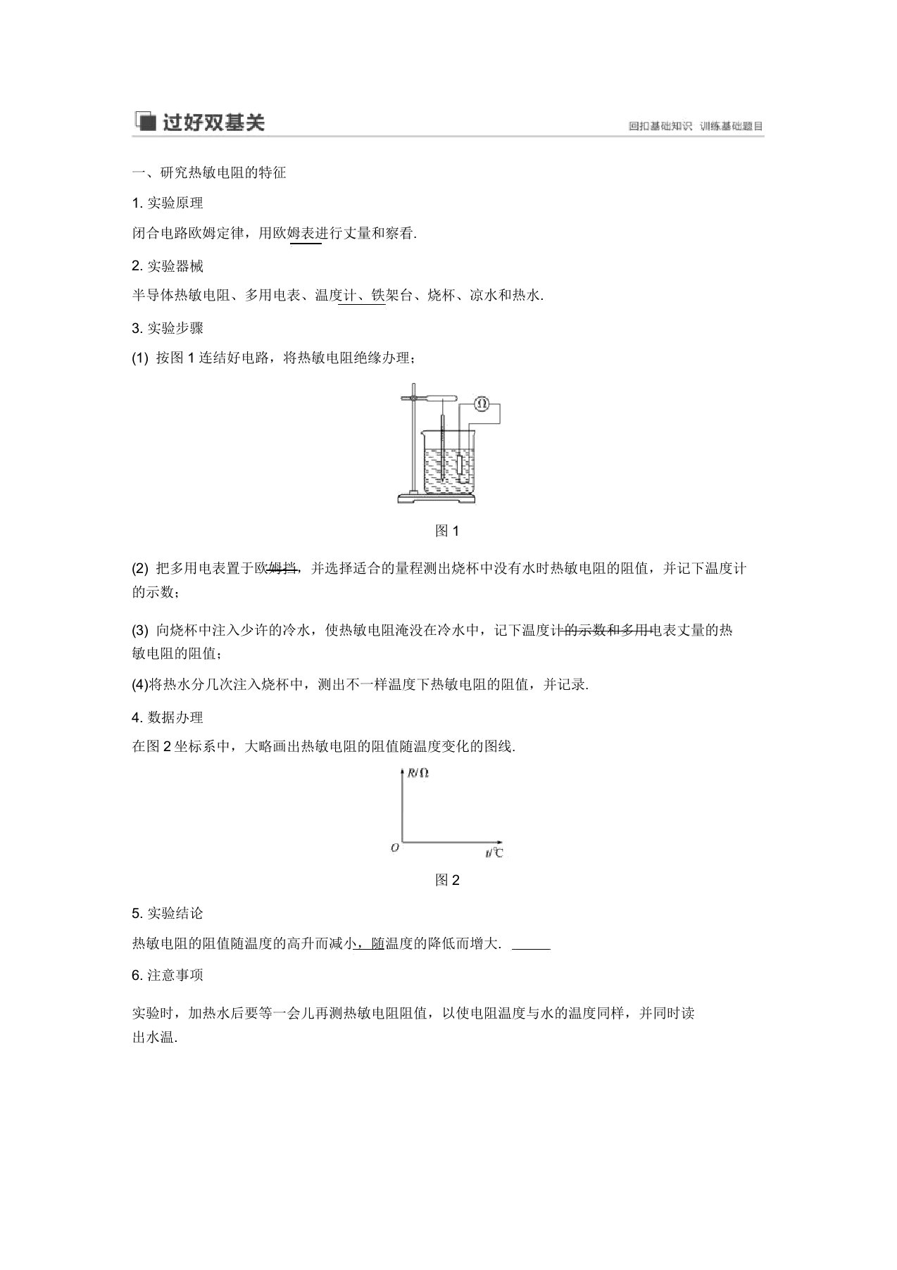 高考物理大一轮复习第十一章实验十二传感器的简单使用讲义(含解析)教科版