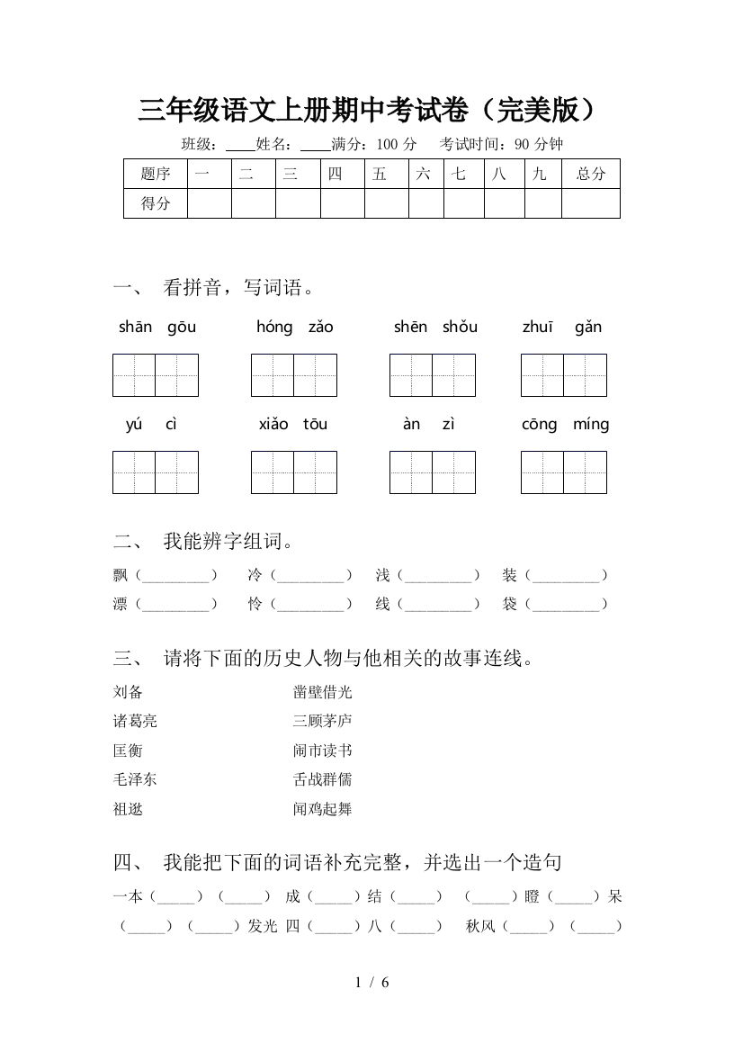 三年级语文上册期中考试卷(完美版)