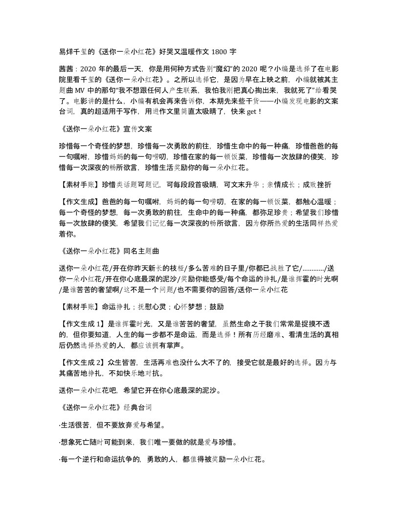 易烊千玺的送你一朵小红花好哭又温暖作文1800字