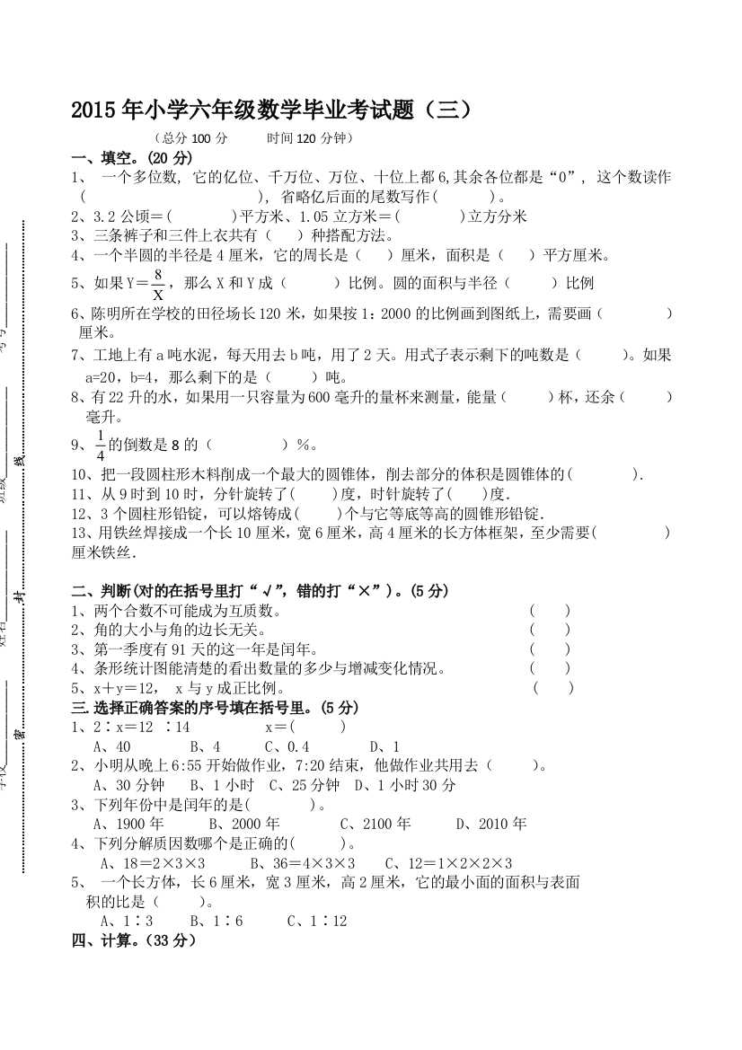 毕业班数学六年级期末