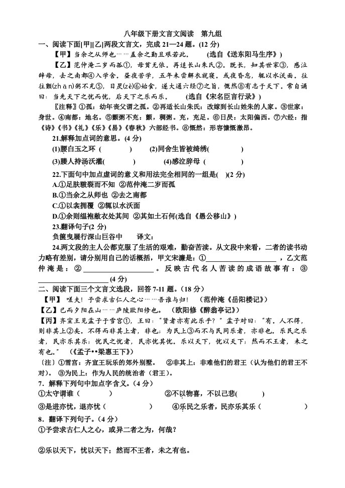 人教版八年级下册文言文阅读第九组习题及答案