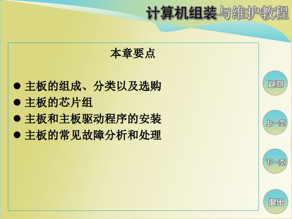 计算机主板基础知识全解课件