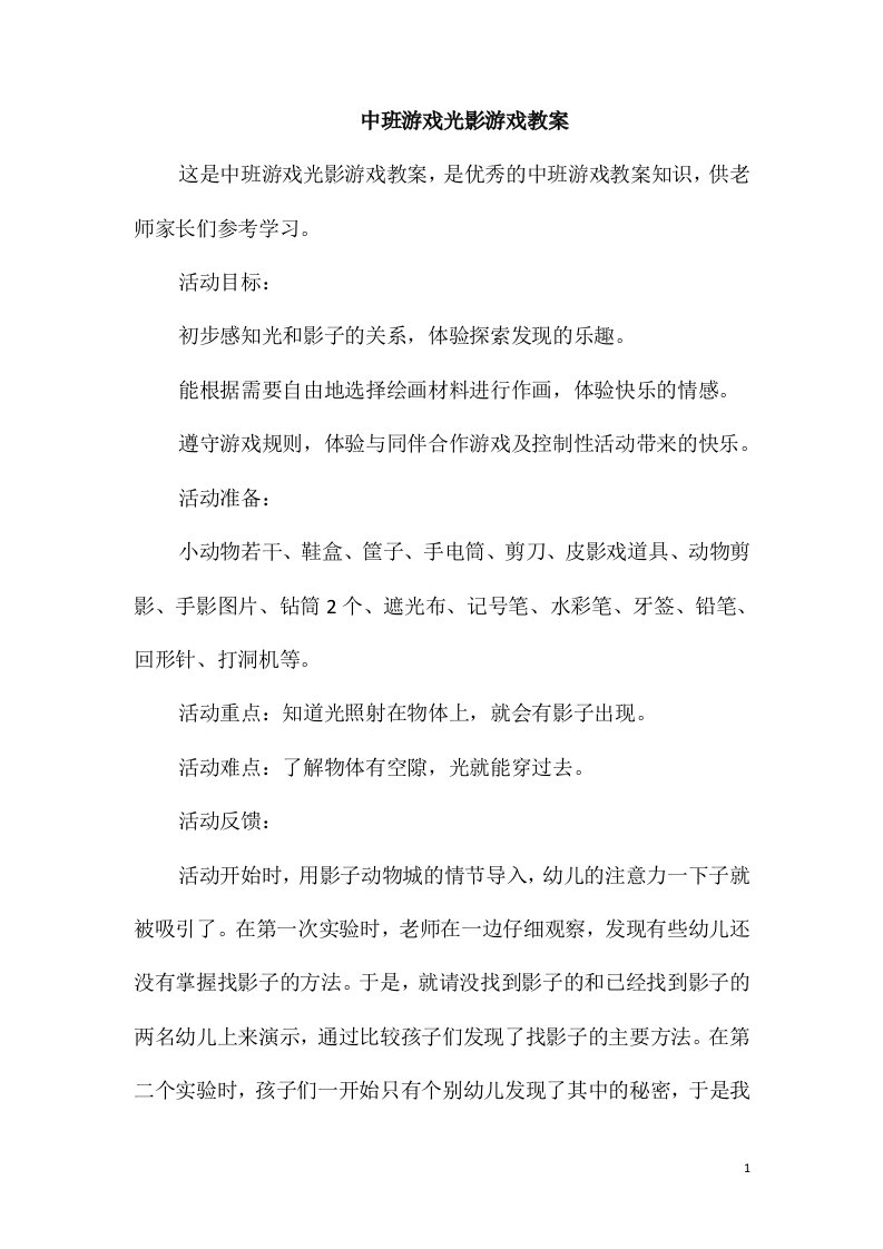 中班游戏光影游戏教案