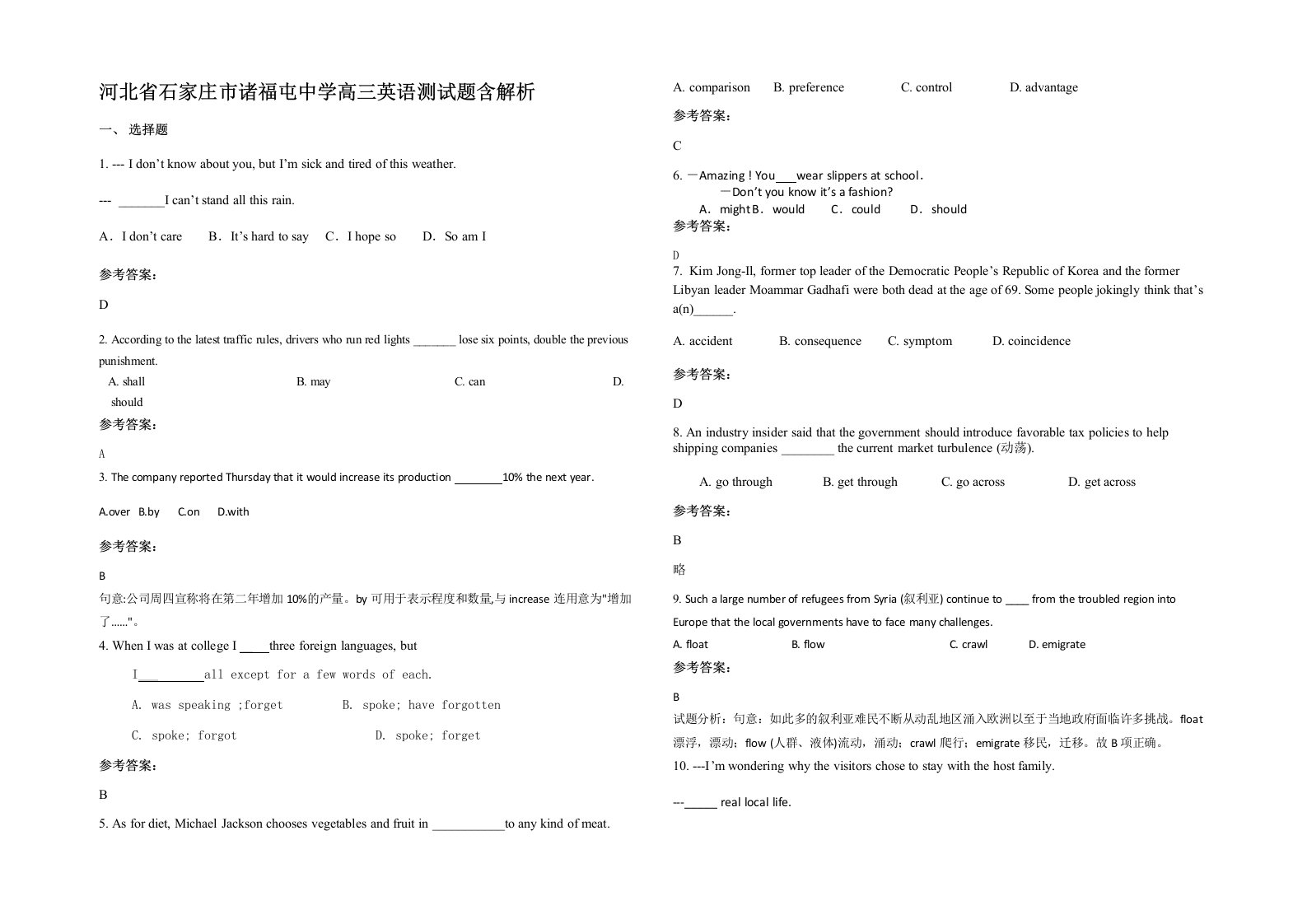 河北省石家庄市诸福屯中学高三英语测试题含解析