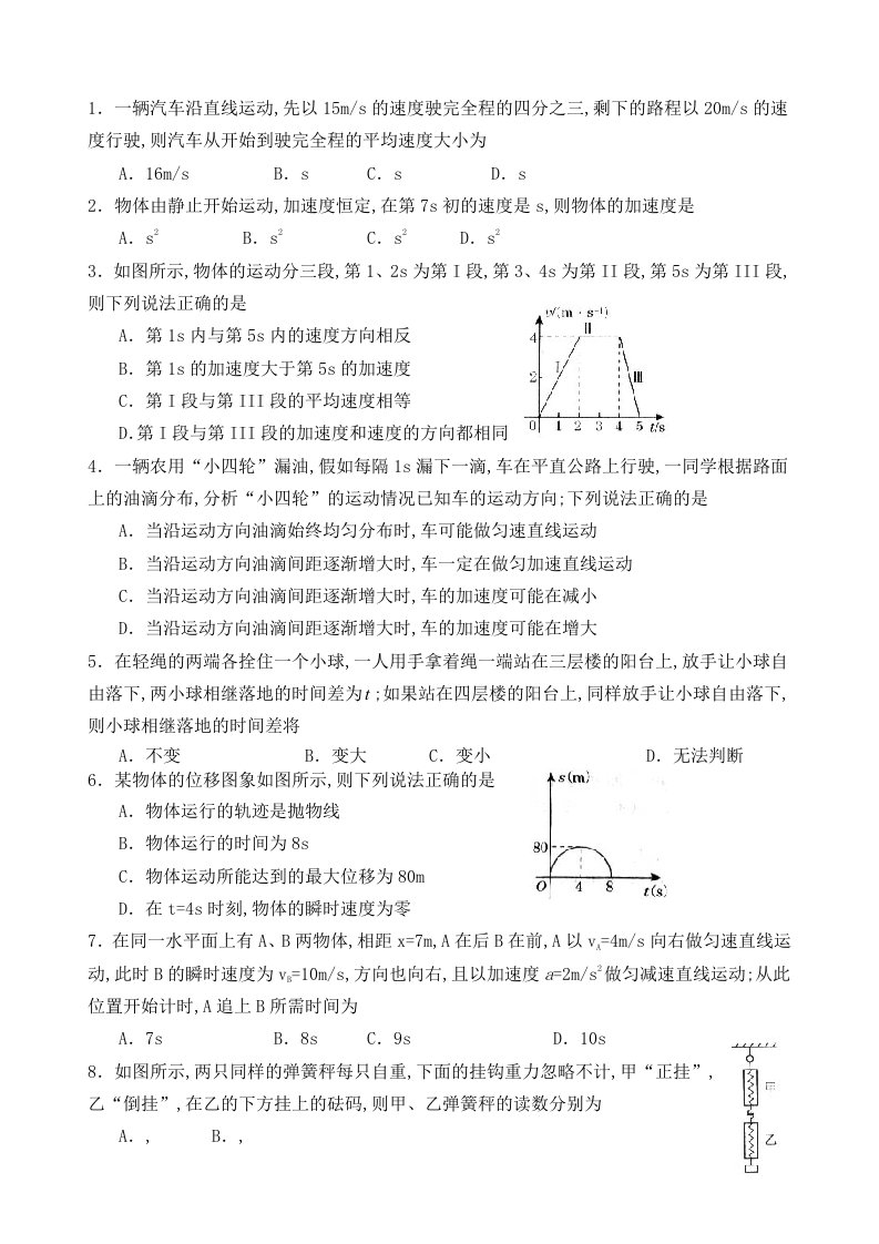 高一物理必修一试题及答案9