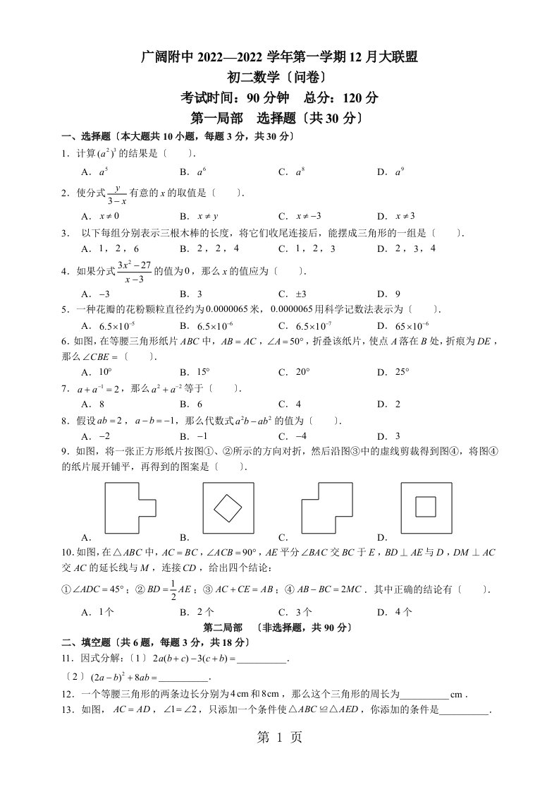 广东省广州越秀广大附中上学期八年级12月月考数学试卷（无答案）