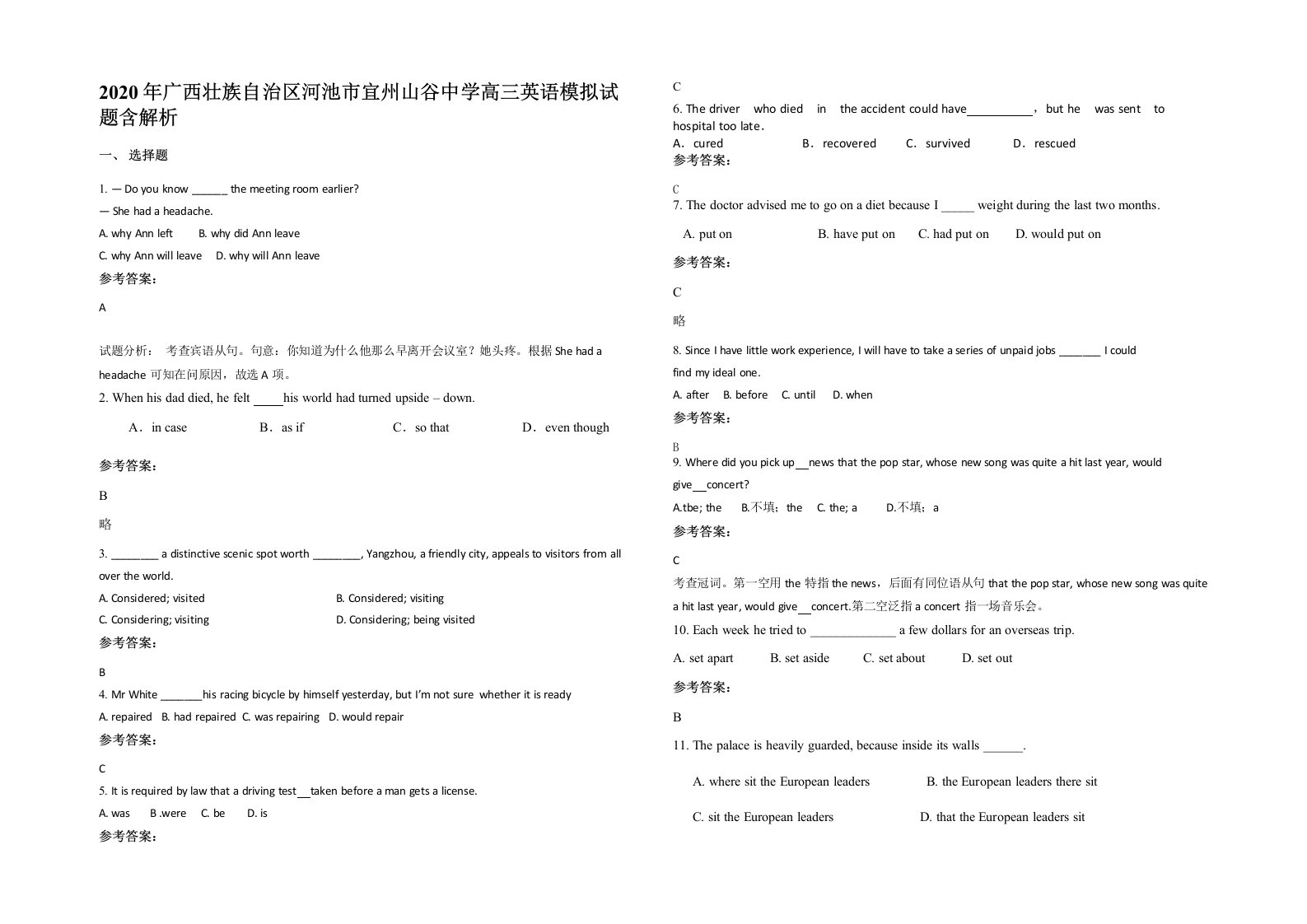 2020年广西壮族自治区河池市宜州山谷中学高三英语模拟试题含解析