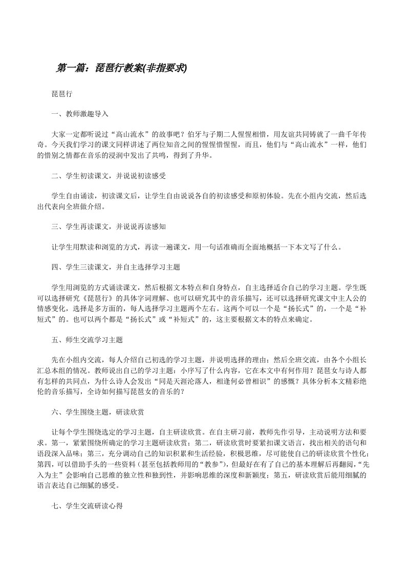 琵琶行教案(非指要求)（共5篇）[修改版]