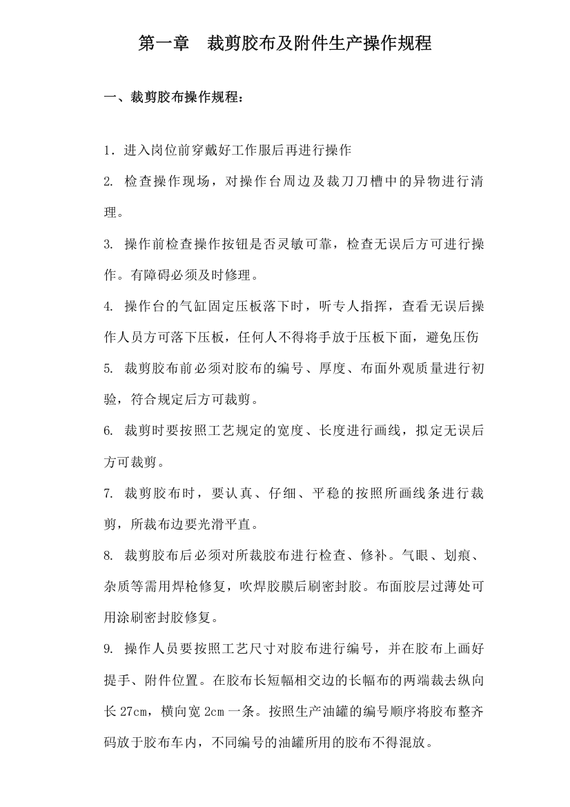 纺织公司各工种各岗位安全操作规程