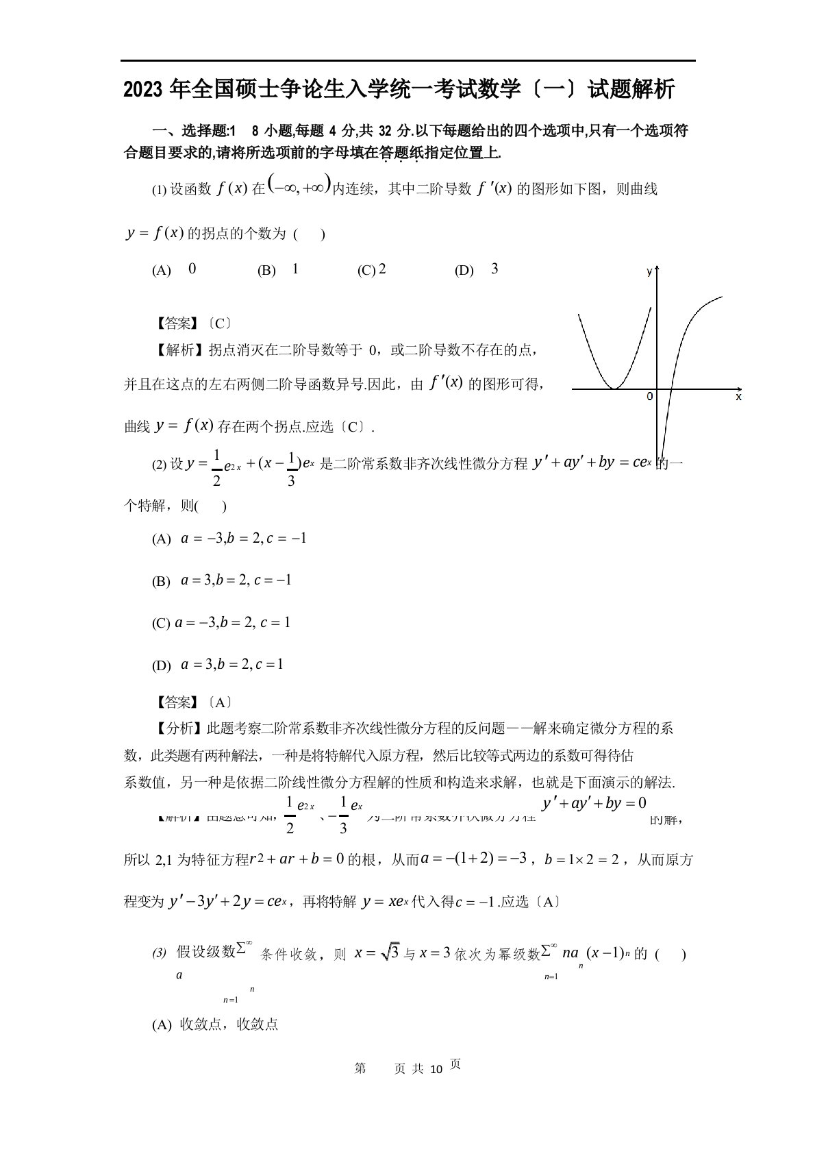 2023年考研数学真题含答案详解