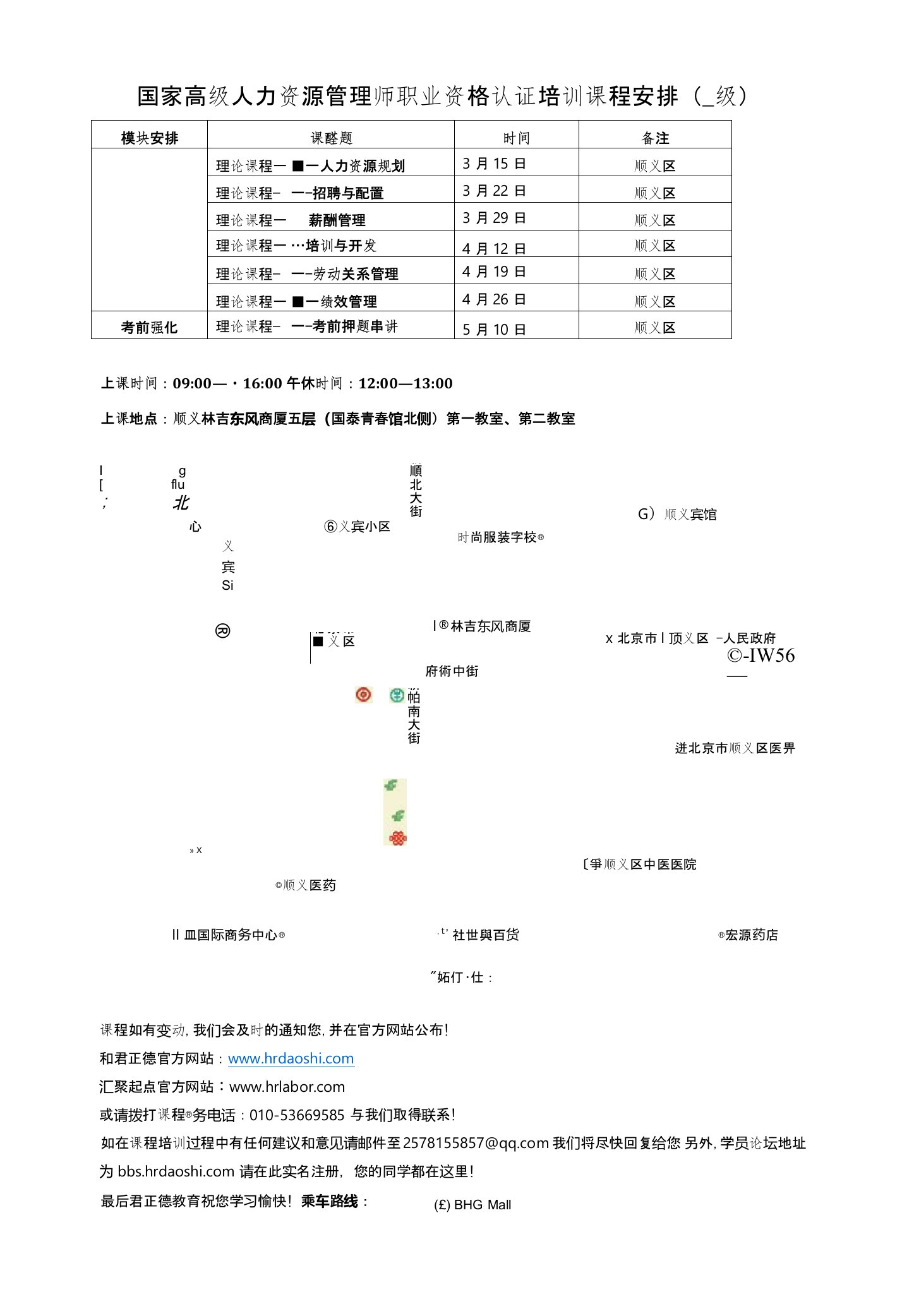 顺义校区课程表