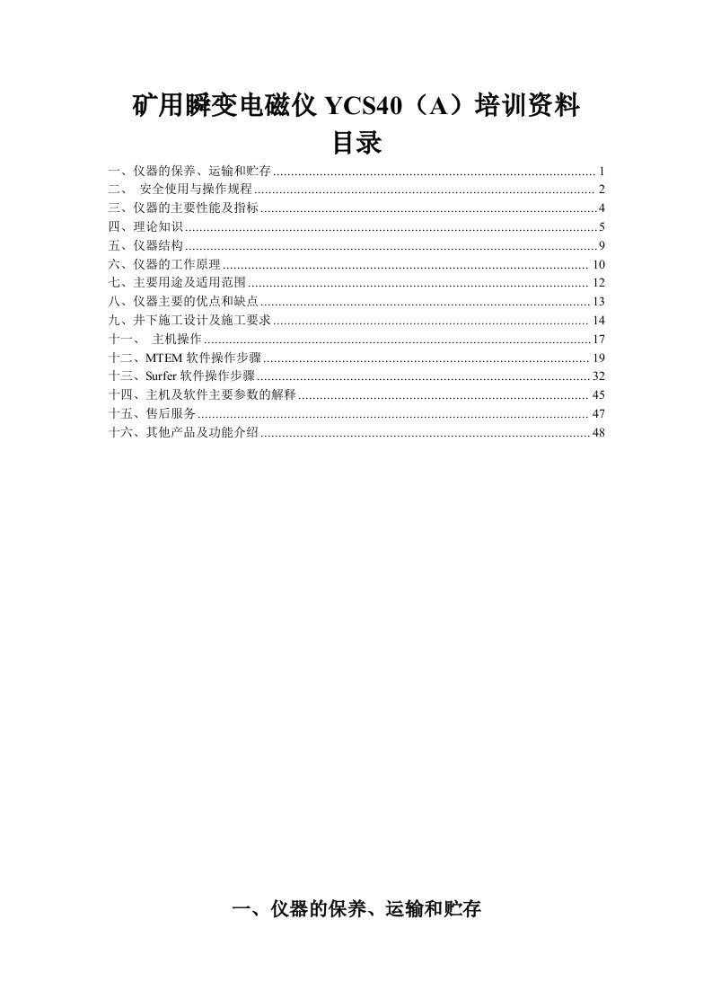 矿用瞬变电磁仪YCS40（A）培训资料