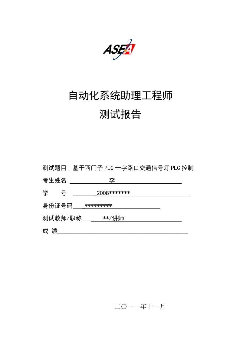 基于西门子PLC十字路口交通信号灯PLC控制