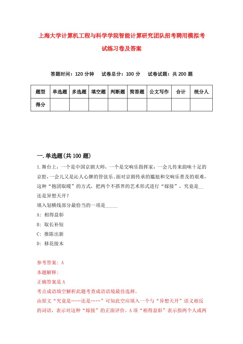 上海大学计算机工程与科学学院智能计算研究团队招考聘用模拟考试练习卷及答案3