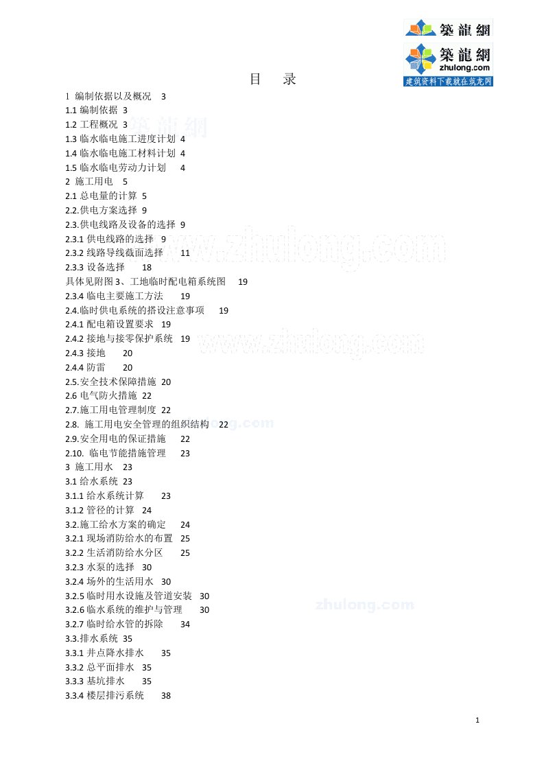 深圳超高层办公楼临水临电施工方案（中建）