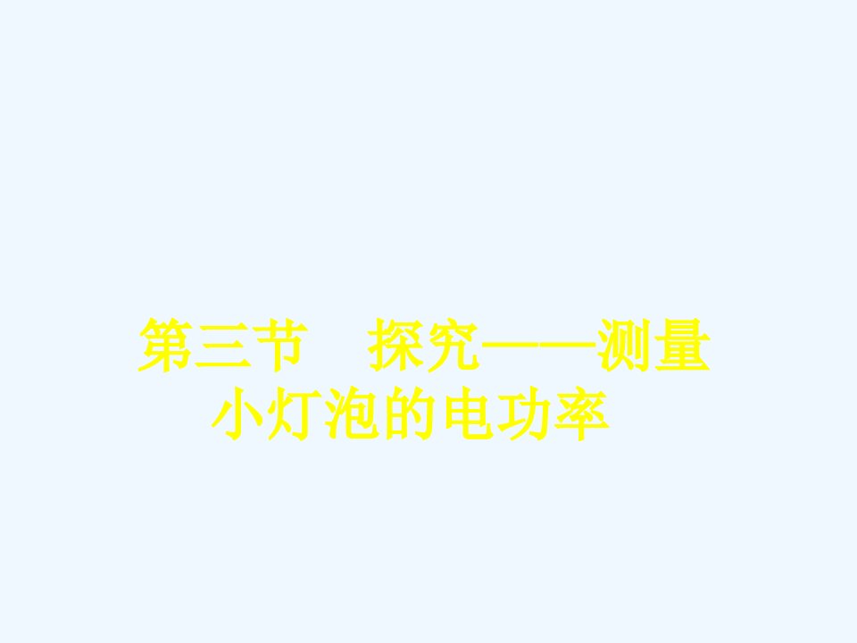 山东省高密市银鹰文昌九年级物理全册