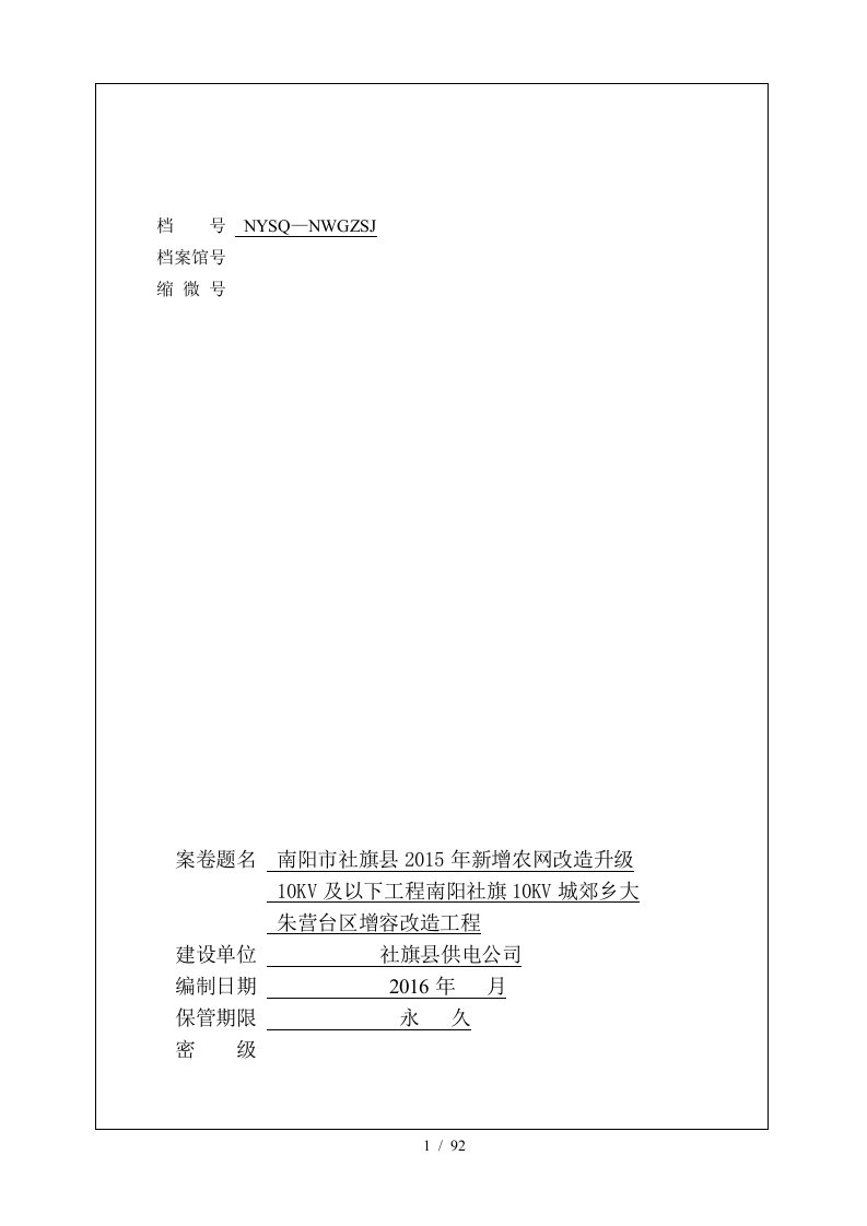 增容改造工程培训资料