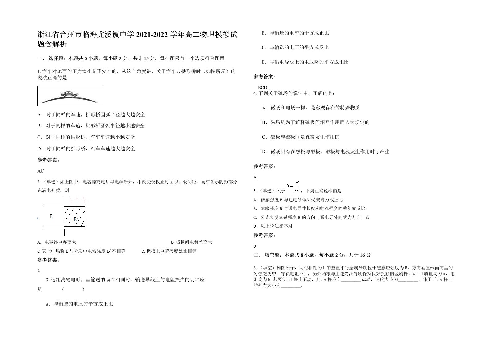 浙江省台州市临海尤溪镇中学2021-2022学年高二物理模拟试题含解析