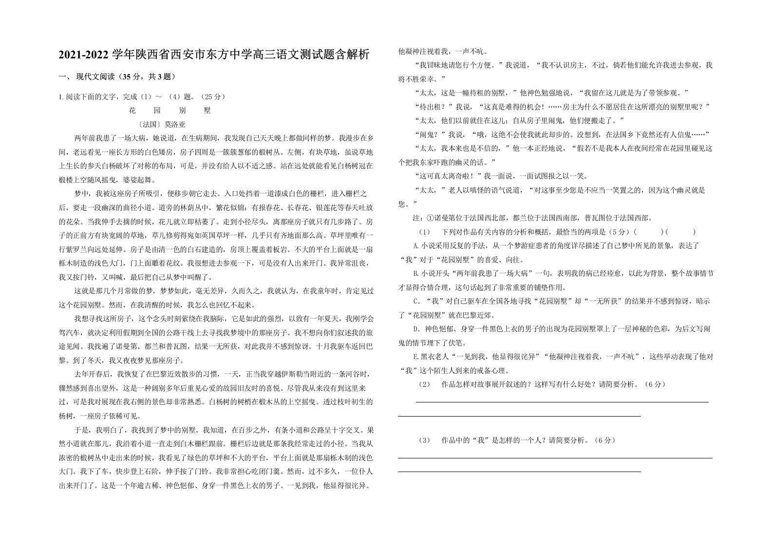 2021-2022学年陕西省西安市东方中学高三语文测试题含解析