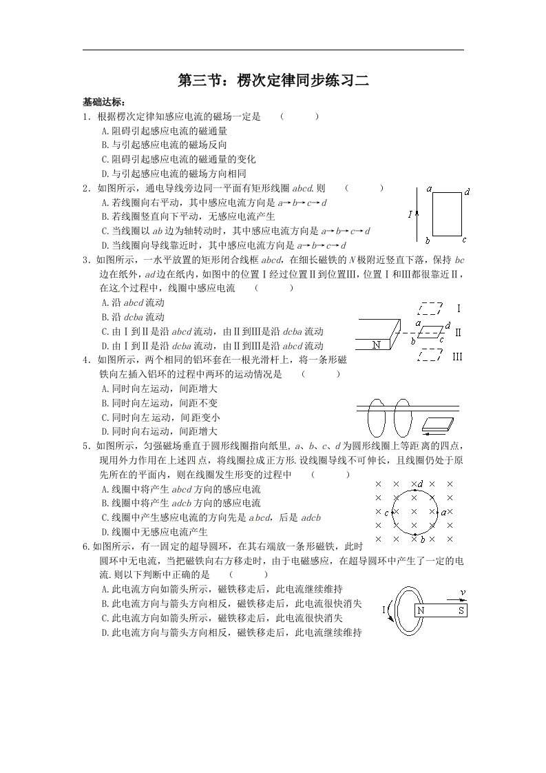 人教版物理选修3-2同步练习-4.3《楞次定律》2