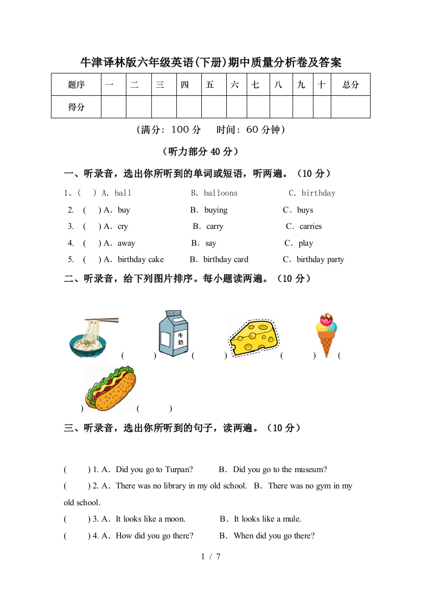 牛津译林版六年级英语(下册)期中质量分析卷及答案