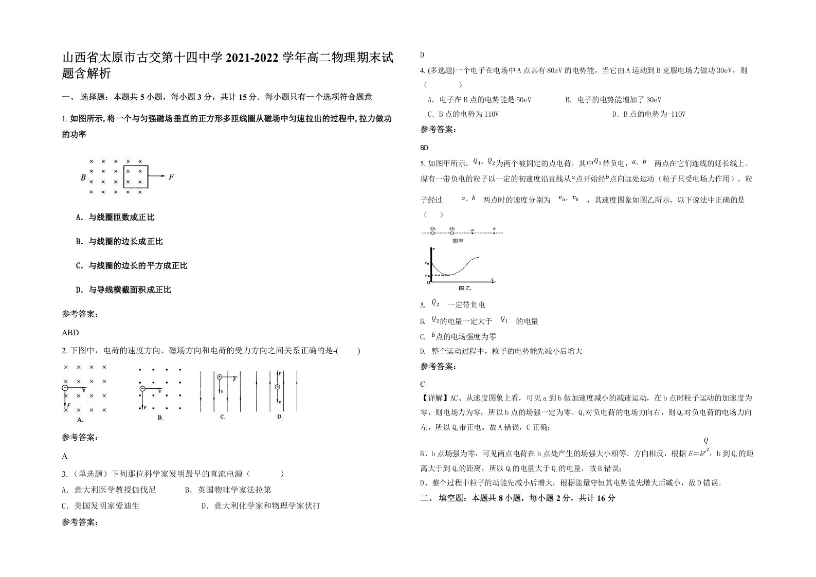 山西省太原市古交第十四中学2021-2022学年高二物理期末试题含解析