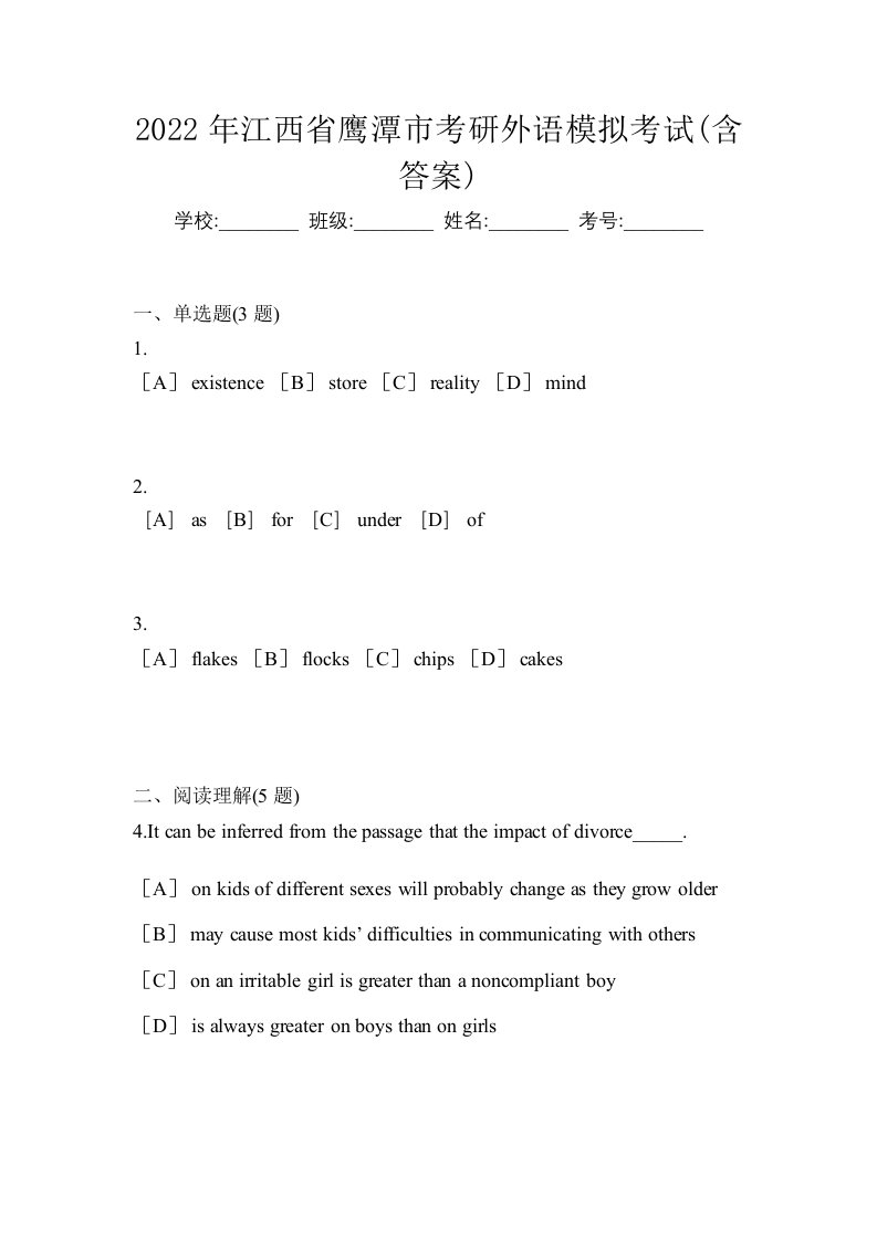 2022年江西省鹰潭市考研外语模拟考试含答案