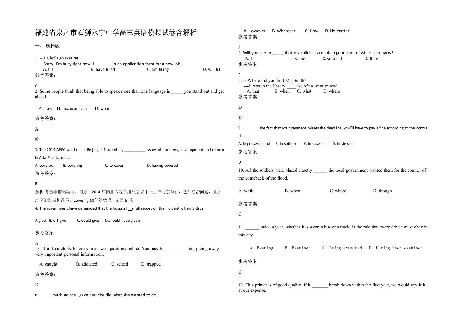 福建省泉州市石狮永宁中学高三英语模拟试卷含解析