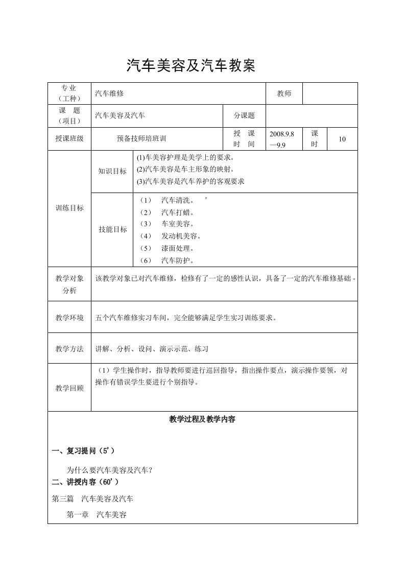 汽车美容及汽车教案汇总