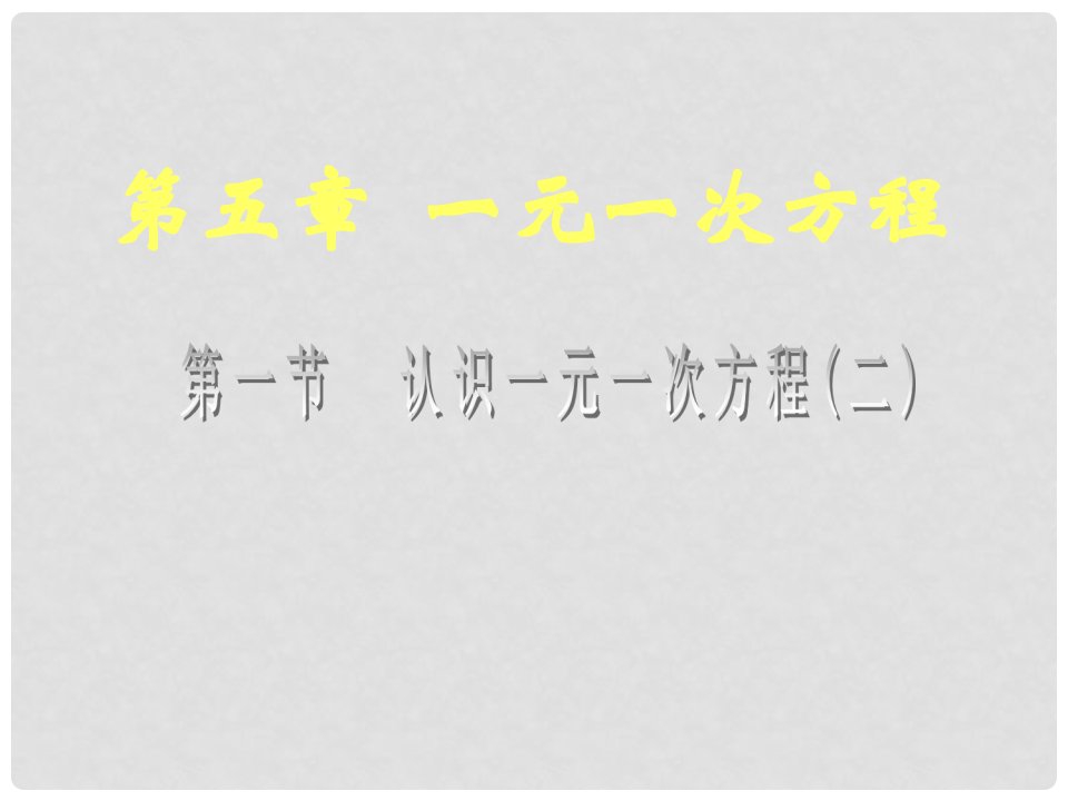 江西省萍乡市第四中学七年级数学上册