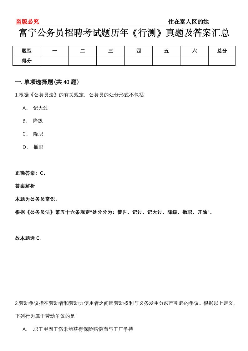 富宁公务员招聘考试题历年《行测》真题及答案汇总第0114期