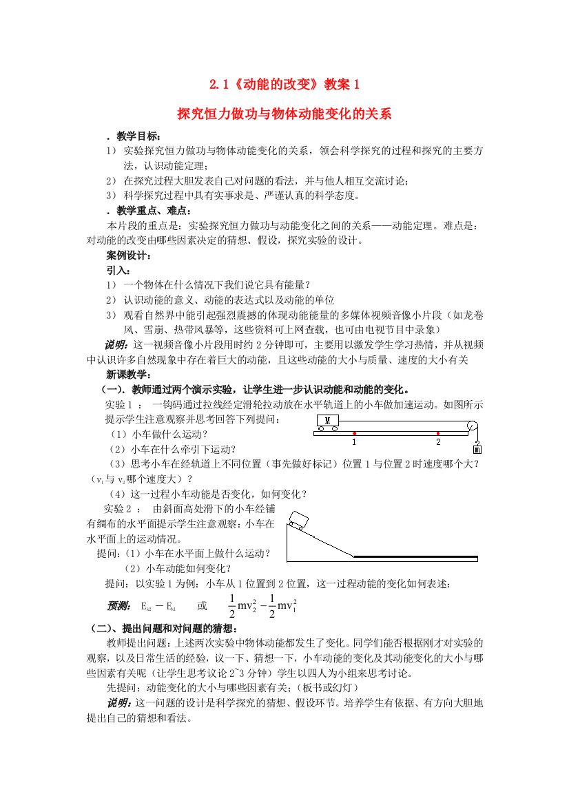 动能的改变教学设计