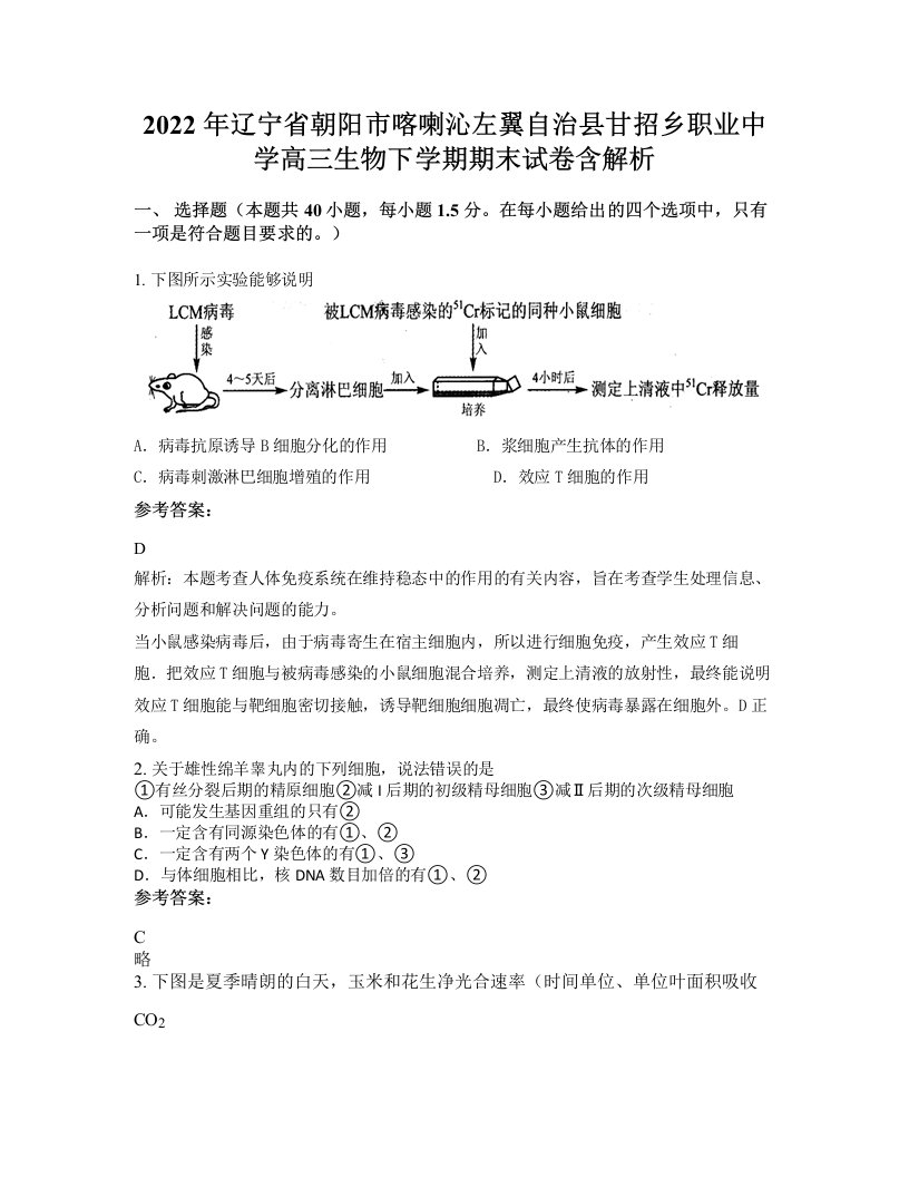 2022年辽宁省朝阳市喀喇沁左翼自治县甘招乡职业中学高三生物下学期期末试卷含解析