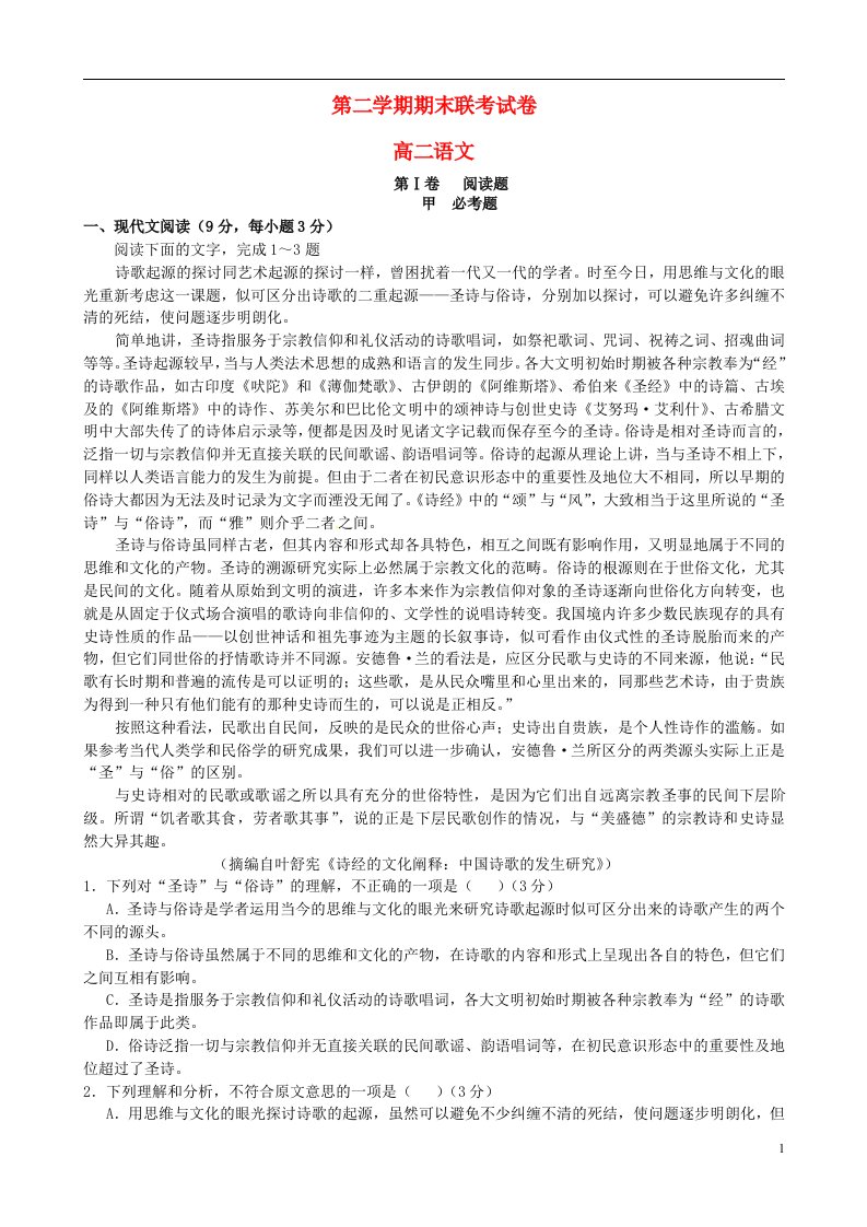 江西省南昌市八一中学、洪都中学、麻丘中学高二语文下学期期末考试试题