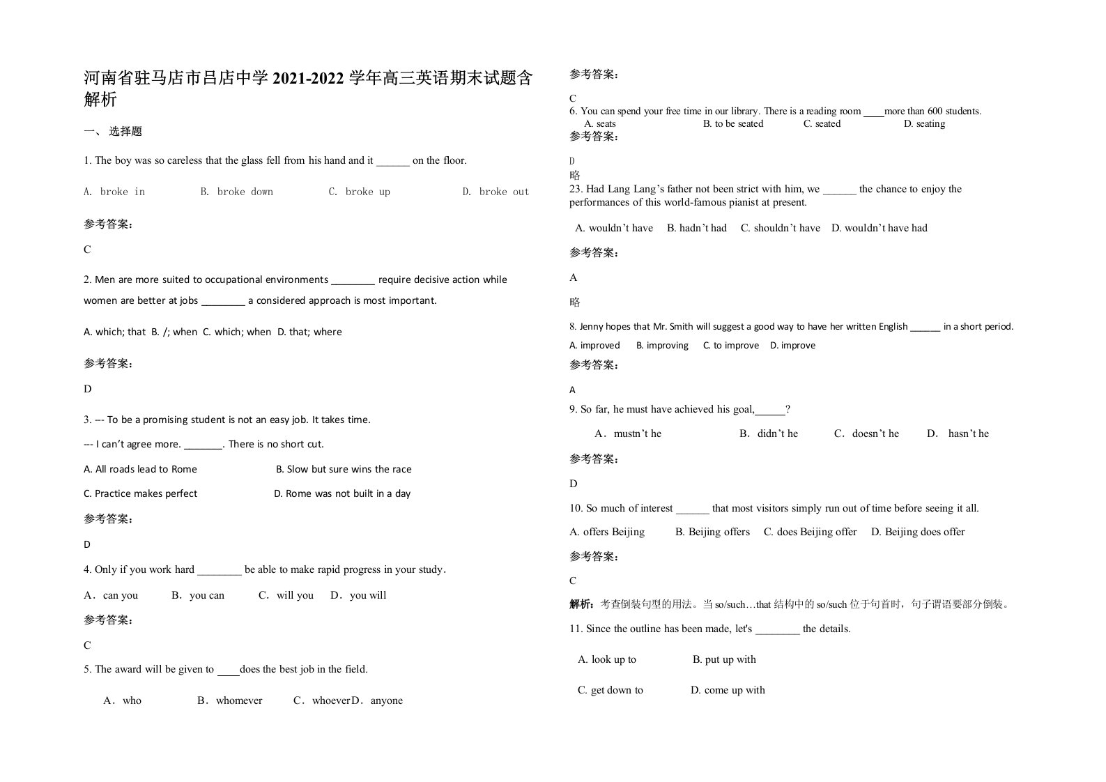 河南省驻马店市吕店中学2021-2022学年高三英语期末试题含解析