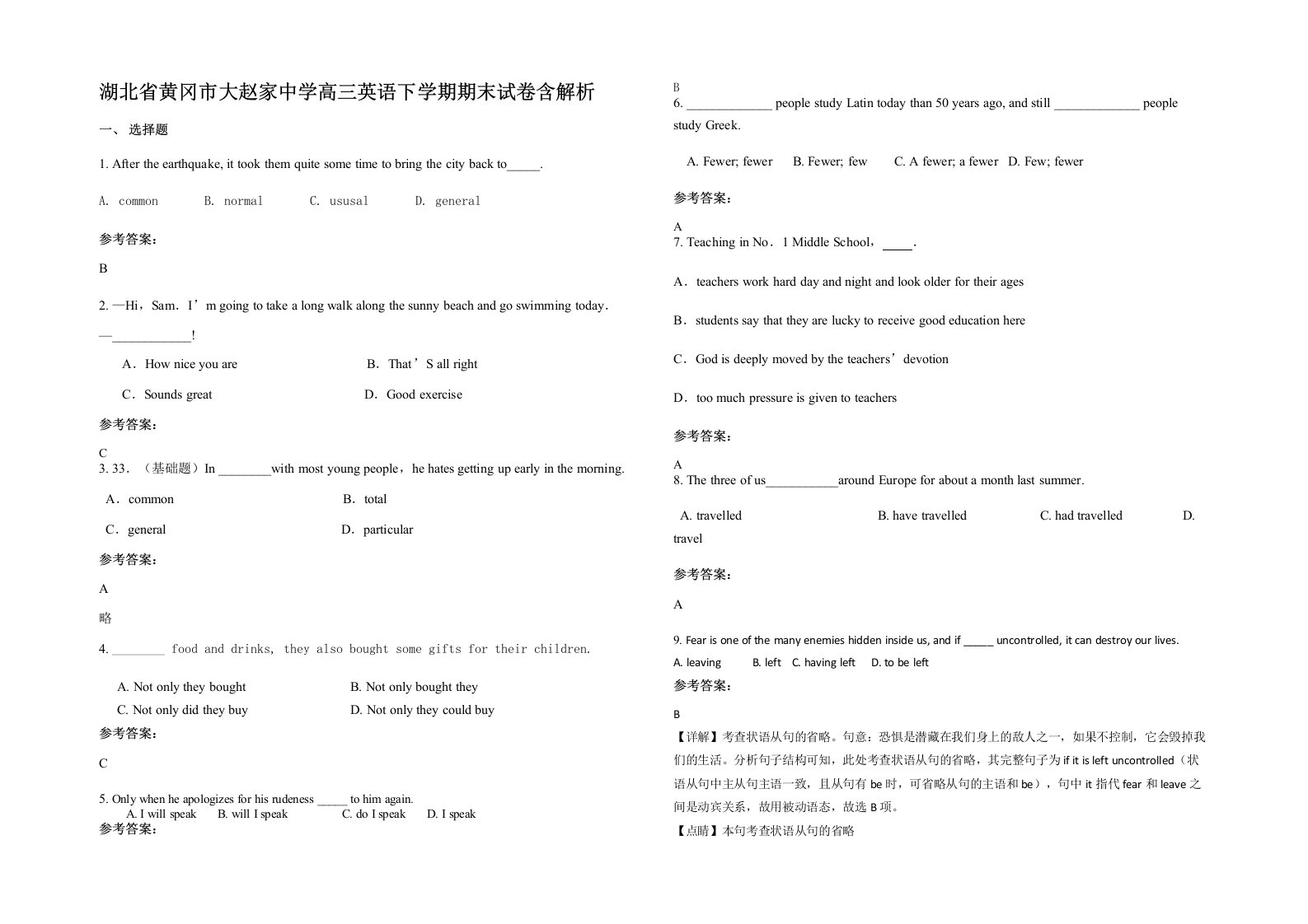 湖北省黄冈市大赵家中学高三英语下学期期末试卷含解析