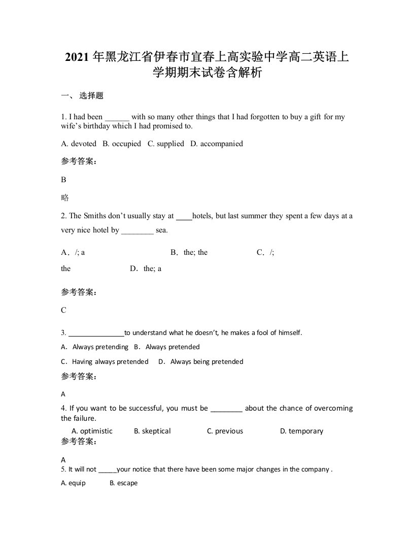 2021年黑龙江省伊春市宜春上高实验中学高二英语上学期期末试卷含解析