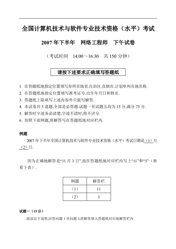 计算机技术与软件专业技术资格(水平)测验考试