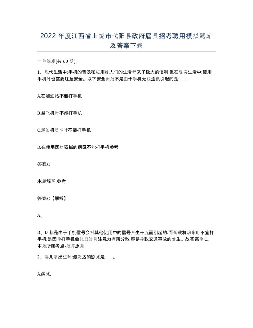 2022年度江西省上饶市弋阳县政府雇员招考聘用模拟题库及答案