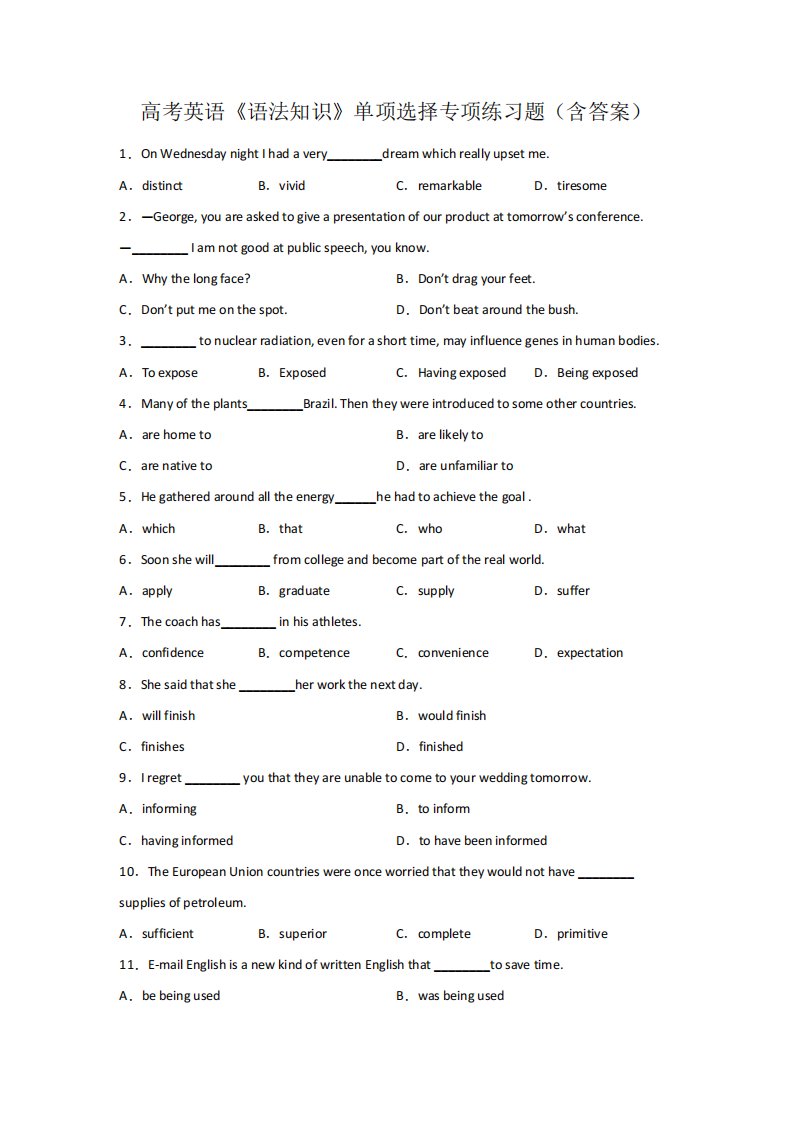高考英语《语法知识》单项选择专项练习题(含答案)