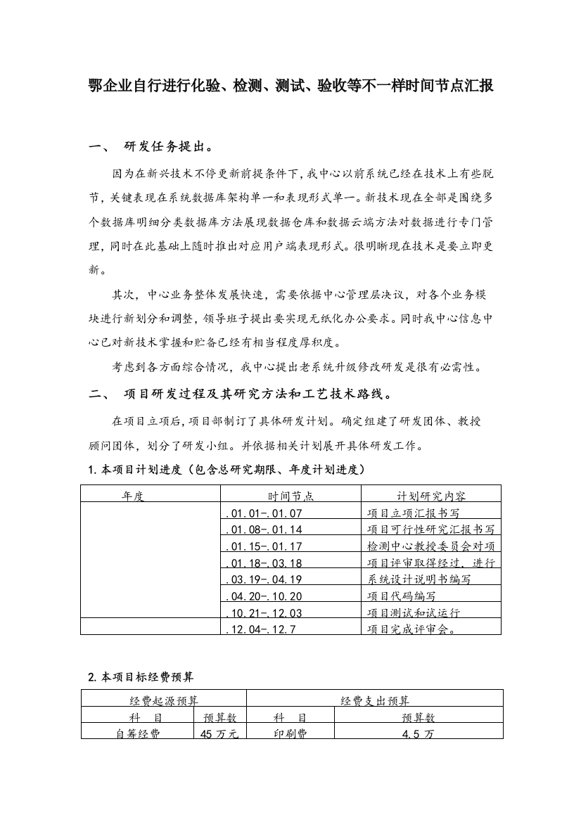 填写研究应用成果报告和效用情况说明