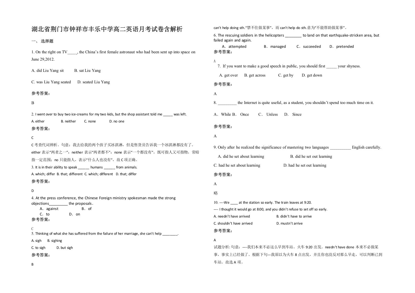 湖北省荆门市钟祥市丰乐中学高二英语月考试卷含解析